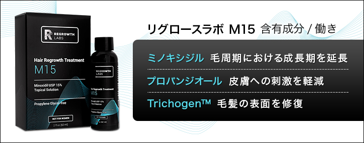 ミノキシジルをシリーズ最大濃度15％含有プロピレングリコール(PG)不使用の育毛剤が登場!