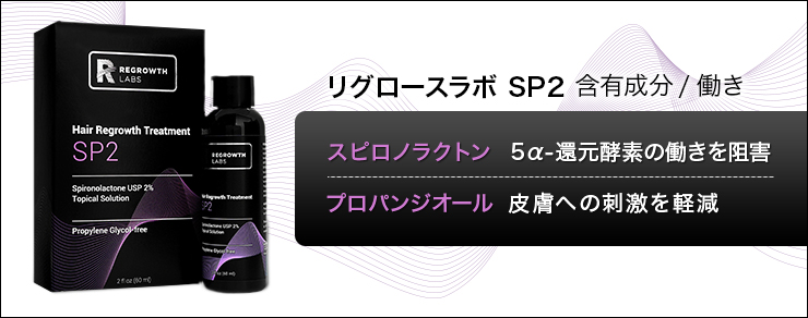 プロピレングリコール（PG）不使用！男女で使えるスピロノラクトン配合育毛剤が登場！